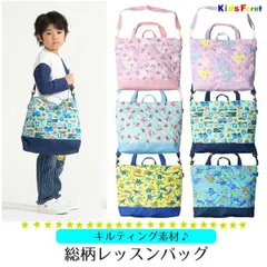 レッスンバッグ 手提げ キルティング 斜め掛け 小学校 トートバッグ おしゃれ 男の子 女の子 幼稚園 保育園 大きめ かわいい 習い事 図書バッグ 絵本 袋 バッグ