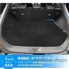 トヨタ　純正　現行80系ハリアー　 ラゲージトレイ&シートバックトレイ at-parts_08241-48090