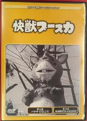 DVD 円谷プロ特撮ドラマDVDコレクション 快獣ブースカ 1 円谷プロ特撮ドラマDVDコレクション 快獣ブースカ - メルカリ