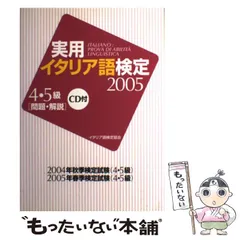 2025年最新】イタリア語検定5級の人気アイテム - メルカリ