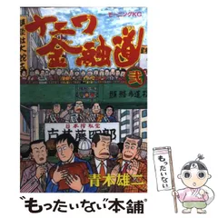 2024年最新】なにわ金融道の人気アイテム - メルカリ