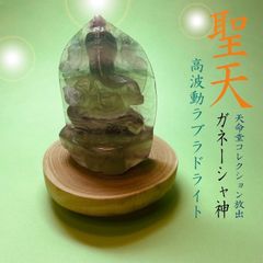 ♦＃006【金運強化の天才】フローライト聖天ガネーシャ