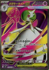 【中古】 ポケモンカードゲーム メガサーナイトex M1S M1S 078/063 SR