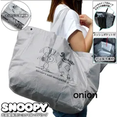 大容量スヌーピー 保冷レジカゴバッグ　グレーシルバー