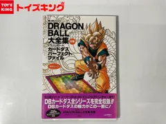 2023年最新】ドラゴンボール大全集の人気アイテム - メルカリ