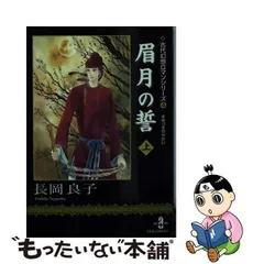 2024年最新】眉月の誓の人気アイテム - メルカリ