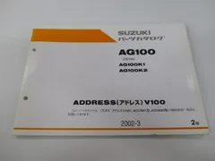 スズキ　バイク　アドレスV100　サービスマニュアル　AG100M/CE11A スズキ アドレスV100 サービスマニュアル 正規 中古 バイク 整備