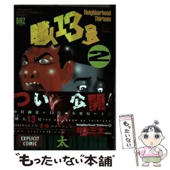 2026年最新】隣人13号 井上三太の人気アイテム - メルカリ