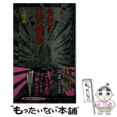 2024年最新】奇想の江戸挿絵の人気アイテム - メルカリ