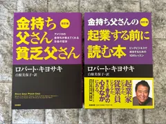 金持ち父さん貧乏父さんシリーズ　19冊セット　まとめ売り 2025年最新】金持ち父さん貧乏父さんシリーズの人気アイテム