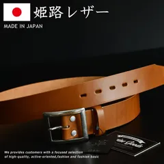 【日本製 姫路レザー】日本製 ベルト メンズ 本革 本皮 3.9cm幅 一枚革 ヌメ革 姫路レザー ビジネス カジュアル 7988452 SRI-07 (キャメル)