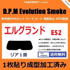 カーフィルム カット済み リアのみ エルグランド E52 PE52 PNE52 TE52 TNE52【１枚貼り成型加工済みフィルム】EVOスモーク  ドライ成型 - メルカリ