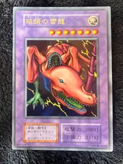 遊戯王初期 双頭の雷龍 ウルトラレア２枚セット No.30 双頭の雷龍 初期 ウルトラレア 遊戯王 - メルカリ