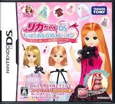 DS-リカちゃんDS もっと! おんなのこレッスン オシャレ・おしごと・おてつだい だいすき!