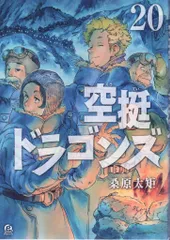 空挺ドラゴンズ 全3巻セット 楽天市場】空挺ドラゴンズ 全巻の通販