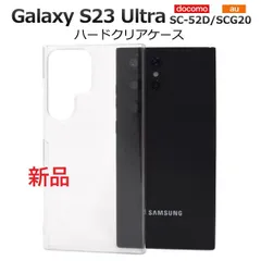 新品■Galaxy S23 Ultra SC-52D/SCG20専用シンプルなハードカバースマホケース・galaxy s23 ult SC52D sc-52d sc52d scg20 SAMSUNG moacのサムネイル