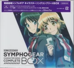 アニメCD Amazon特典BOX付)戦姫絶唱シンフォギア キャラクターソングコンプリートBOX