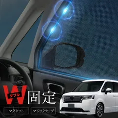 ステップワゴン RP系 HONDA サンシェード 【ミラーカットタイプ】 車 サイド フロント 運転席 助手席 左右 2P 窓 遮光 メッシュ マグネット 日除け 日よけ 内装 パーツ アクセサリー カーテン