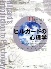 2024年最新】ヒルガード心理学の人気アイテム - メルカリ