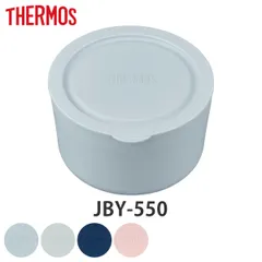 容器 サーモス Thermos 部品 パーツ JBY-550 専用 保温弁当箱 お弁当箱 （ 弁当箱 ランチボックス 容器のみ 容器セット ランチジャー フードポット 保温 保冷 ジャー 専用パーツ パーツのみ 替え 蓋 フタ パッキン ）
