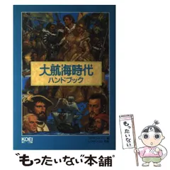 2024年最新】大航海時代ハンドブック の人気アイテム - メルカリ