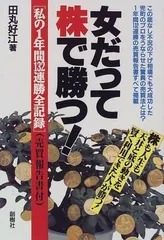 2023年最新】株で勝つの人気アイテム - メルカリ