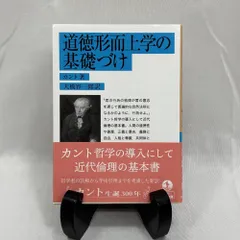 2025年最新】道徳形而上学の人気アイテム - メルカリ 2025年最新】道徳形而上学の人気アイテム - メルカリ