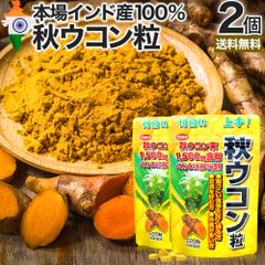 秋ウコン粒 220粒*2個 約44-60日分 送料無料 メール便 | ウコン うこん 秋ウコン ウコン粒 ウコンエキス末 ウコンサプリ ウコンサプリメント クルクミン 食品 サプリ サプリメント 醗酵 発酵 粒 タブレット 男性 女性