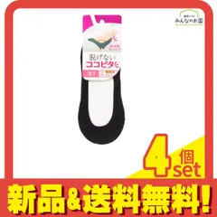 脱げないココピタ レディース フットカバー 丸編み 浅履き 無地 小さめ21～23cm 1足入 (ブラック) 4個セット まとめ売り