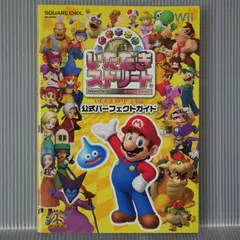 いただきストリートWii 公式パーフェクトガイド Itadaki Street Wii (Dragon Quest & Super Mario Bros.) Perfect Guide