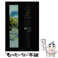 2025年最新】紡木たく瞬きもせずの人気アイテム - メルカリ