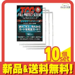 河島製作所 TCG フルプロテクトスリーブS スモールサイズ 3枚組 10個セット まとめ売り