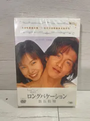 値下げ❗️ロングバケーション【全4巻】レンタル DVD 匿名配送☆即購入可 Amazon.co.jp: ロングバケーション [DVD] : 木村拓哉, 山口智子