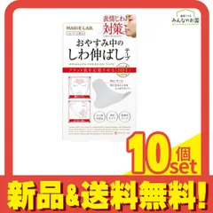 MAGiE LAB. マジラボ お休み中のしわ伸ばしテープ No.1 ラージタイプ 3シート 12枚入 10個セット まとめ売り