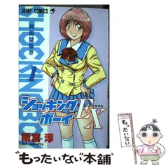 2023年最新】雨宮淳 漫画の人気アイテム - メルカリ