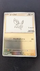 イーブイ YU NAGABA 062/SV-P ポケカ PROMO HNT5