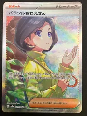 2025年最新】パラソルおねえさんsarの人気アイテム - メルカリ 2025年最新】パラソルおねえさんsarの人気アイテム - メルカリ