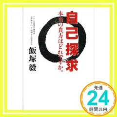【中古】 職業会計人のための商法監査の理論と実務/第一法規出版/ＴＫＡ飯塚毅事務所 2025年最新】Yahoo!オークション -飯塚毅(ビジネス)の中古品