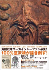 【全初版】韮沢靖　仮面ライダークリーチャーワークス 3冊セット 2025年最新】韮沢靖の人気アイテム - メルカリ