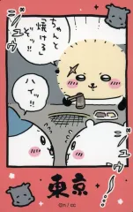 【中古】シール・ステッカー 集合(焼肉) 東京みやげ スマホに貼れるサイズのTOKYOステッカー 「ちいかわ なんか小さくてかわいいやつ」 ちいかわらんど TOKYO Station リニューアル記念グッズ