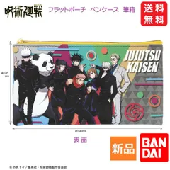 呪術廻戦 集合 じゅじゅつ ペンケース フラットポーチ ふでばこ 筆箱 少年ジャンプ バンダイ 送料無料 五条悟 虎杖悠仁 伏黒恵 釘崎野薔薇 JAPAN グッズ