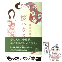 2024年最新】藤堂_志津子の人気アイテム - メルカリ