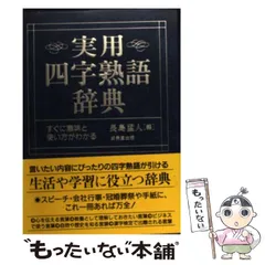 【中古】 びっくり仰天いまどきの日本語 頭のなかはカタカナばかり/リヨン社/長島猛人 楽天市場】長島猛人の通販