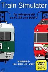 トレインシミュレーター Windows 名古屋鉄道① 金山〜新鵜沼 犬山 