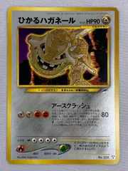 2025年最新】ひかるハガネール 旧裏の人気アイテム - メルカリ