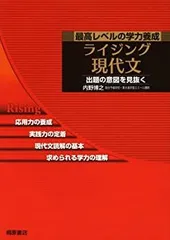 現代文読解の基礎講座 ライジング現代文 二冊 本