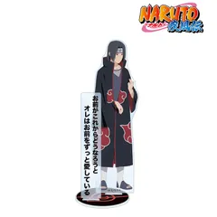 【新品/公式】NARUTO-ナルト- 疾風伝_描き下ろしイラスト うちはイタチ A 過去と現在ver. パーツ付きBIGアクリルスタンド 公式グッズ colleize