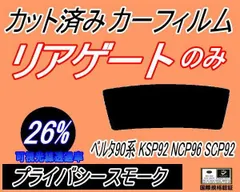 2024年最新】KSP92 NCP96 SCP92の人気アイテム - メルカリ