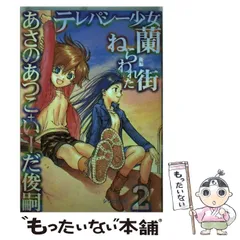 Amazon.co.jp: さらわれた花嫁: テレパシー少女「蘭」事件ノート