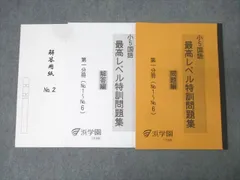 2026年最新】浜学園 小5 最高レベルの人気アイテム - メルカリ